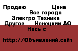 Продаю iphone 7  › Цена ­ 15 000 - Все города Электро-Техника » Другое   . Ненецкий АО,Несь с.